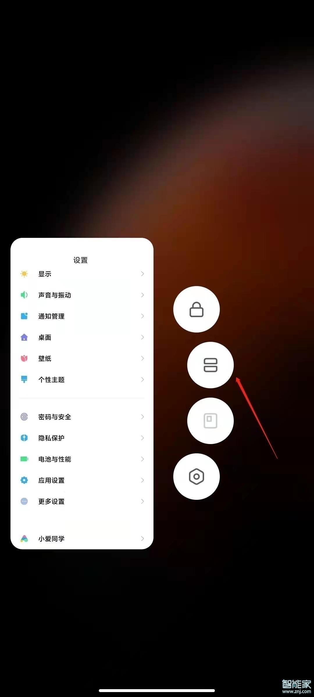 红米note10怎么分屏