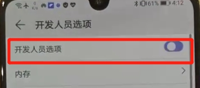 华为nova5怎么关闭开发人员选项