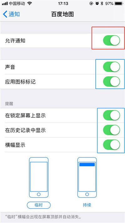 iPhoneXs Max怎么关闭应用通知