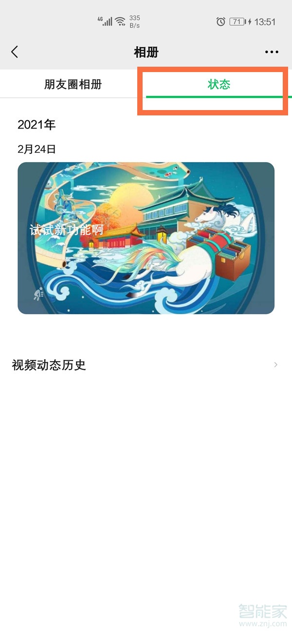 微信状态历史记录在哪