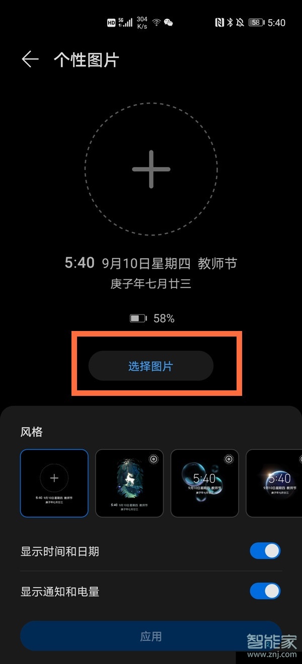 华为nova8怎么息屏显示自定义图片