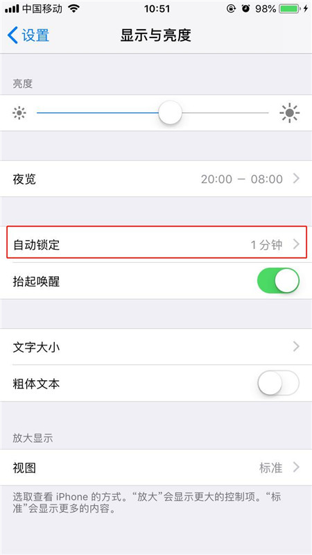 iPhoneXs Max怎么设置屏幕常亮