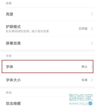 红米note8pro怎么设置字体样式