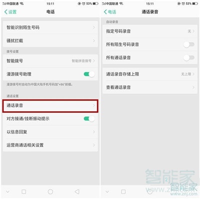 Reno Ace怎么通话录音