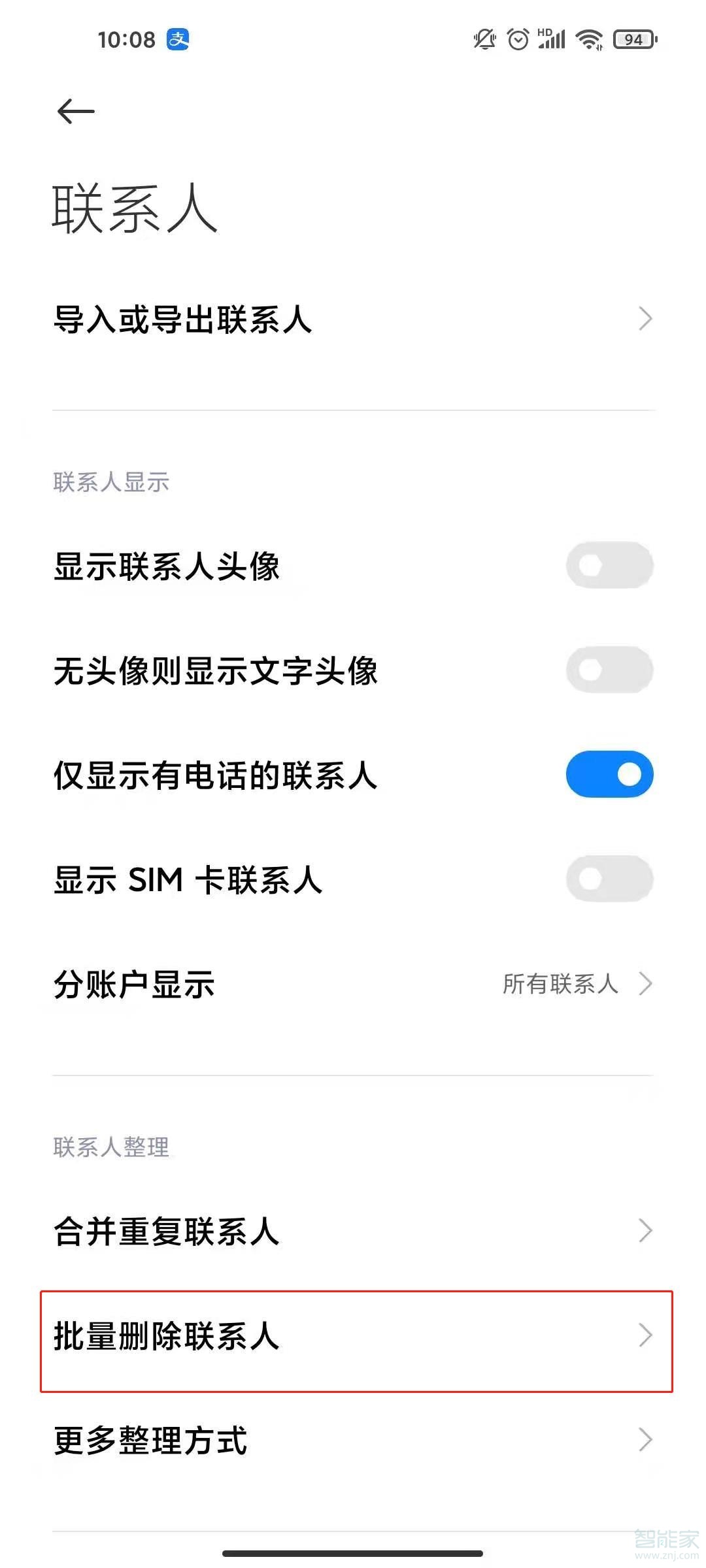 怎样批量删除手机通讯录联系人