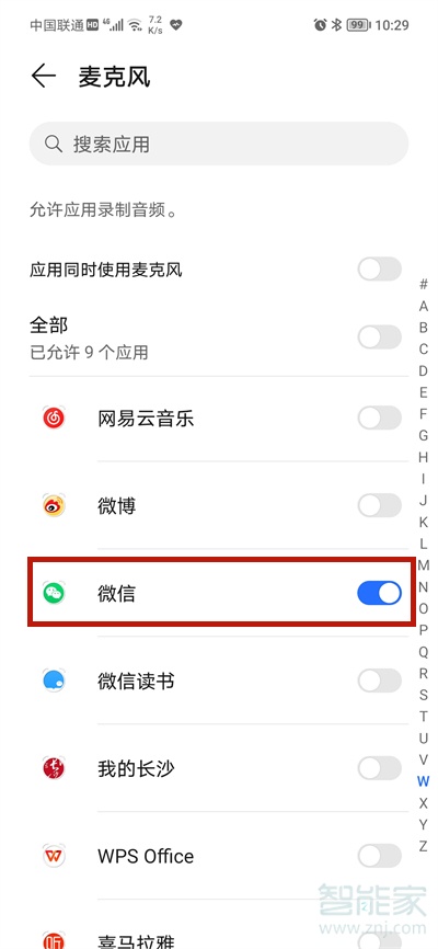微信麦克风在哪里打开