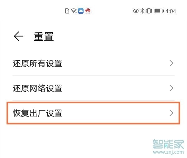 华为p40怎么恢复出厂设置