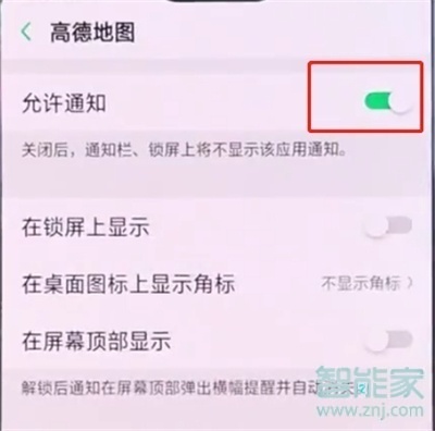 realme x怎么关闭应用通知