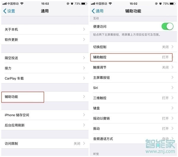 iPhone8plus怎么设置小白点截图