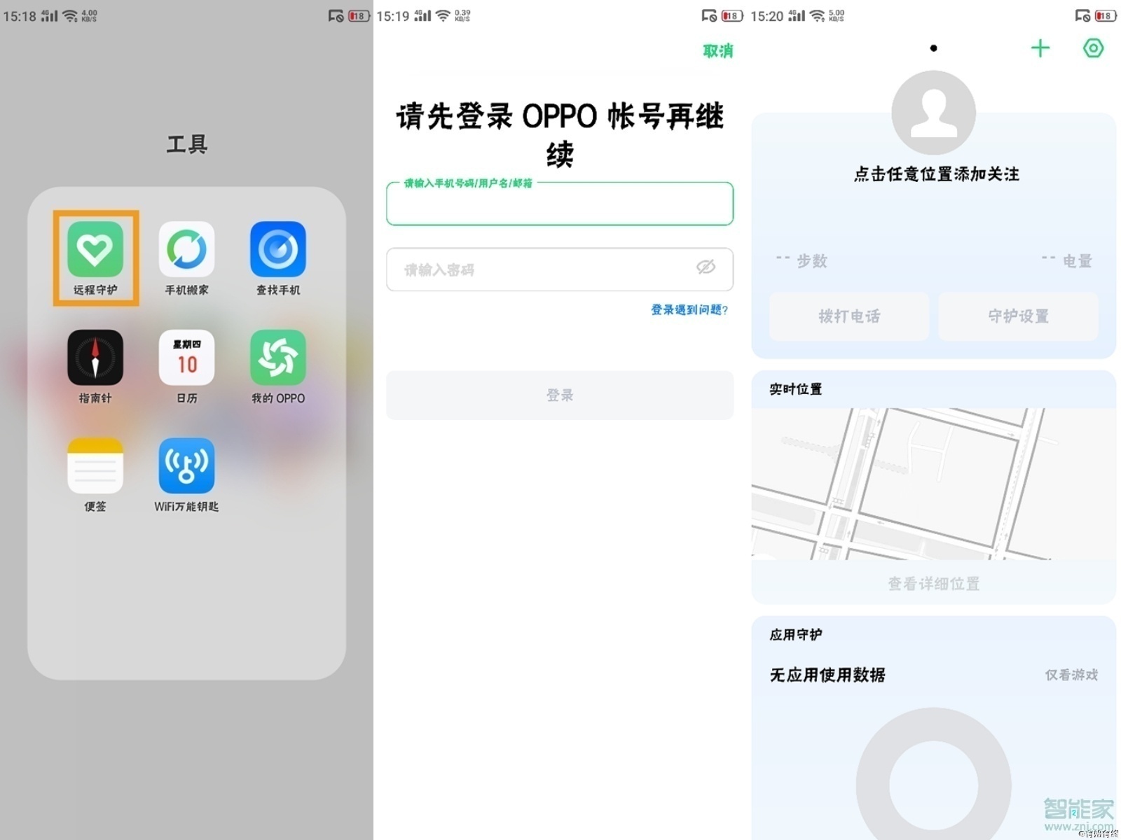oppo a9怎么设置远程守护