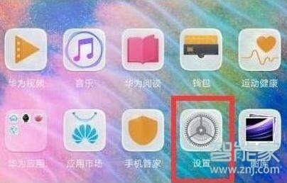 华为nova5iPro悬浮球怎么关闭