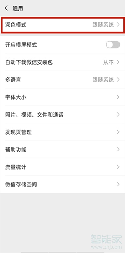 vivos9微信深色模式怎么设置