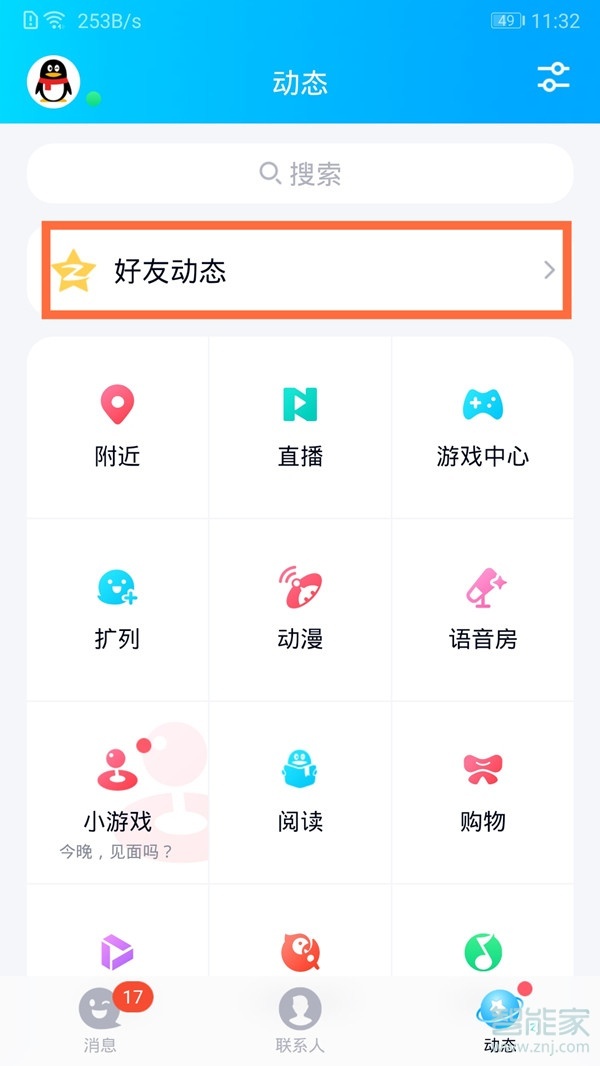 qq动态怎么删除