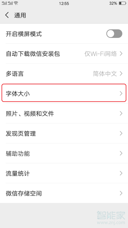 华为微信字体大小怎么调