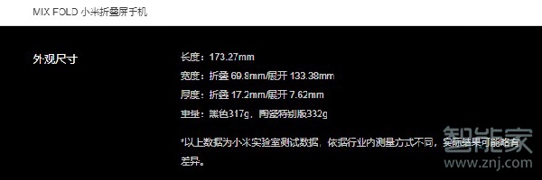 小米mix fold机身尺寸多少