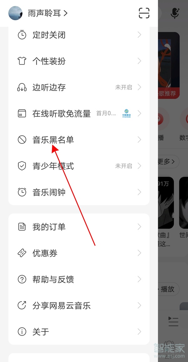 怎么解除网易云音乐的音乐黑名单