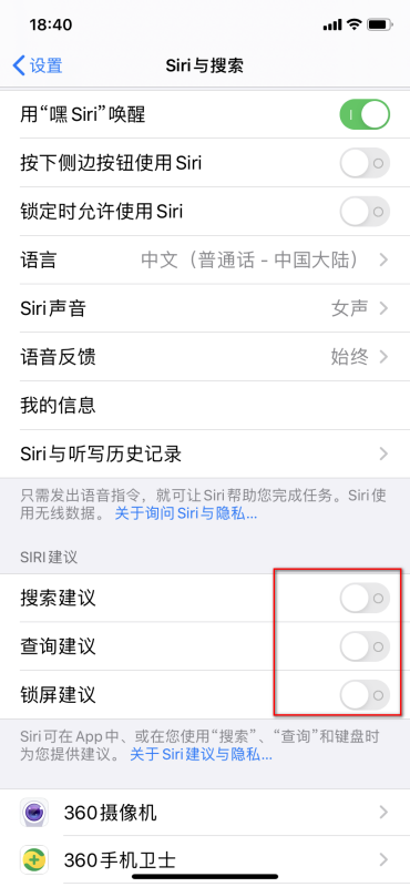 ios13可以关闭搜索界面吗