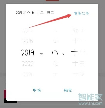 魅族16s怎么查找农历时间