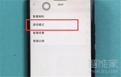 vivoz3x怎么开启游戏模式