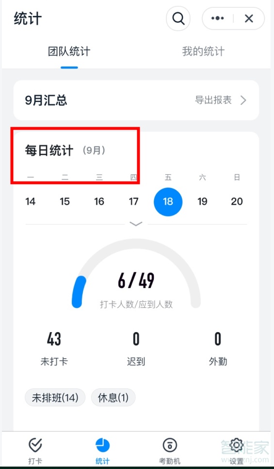 钉钉怎么删除个人打卡记录