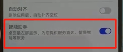 华为nova5怎么关闭智能助手