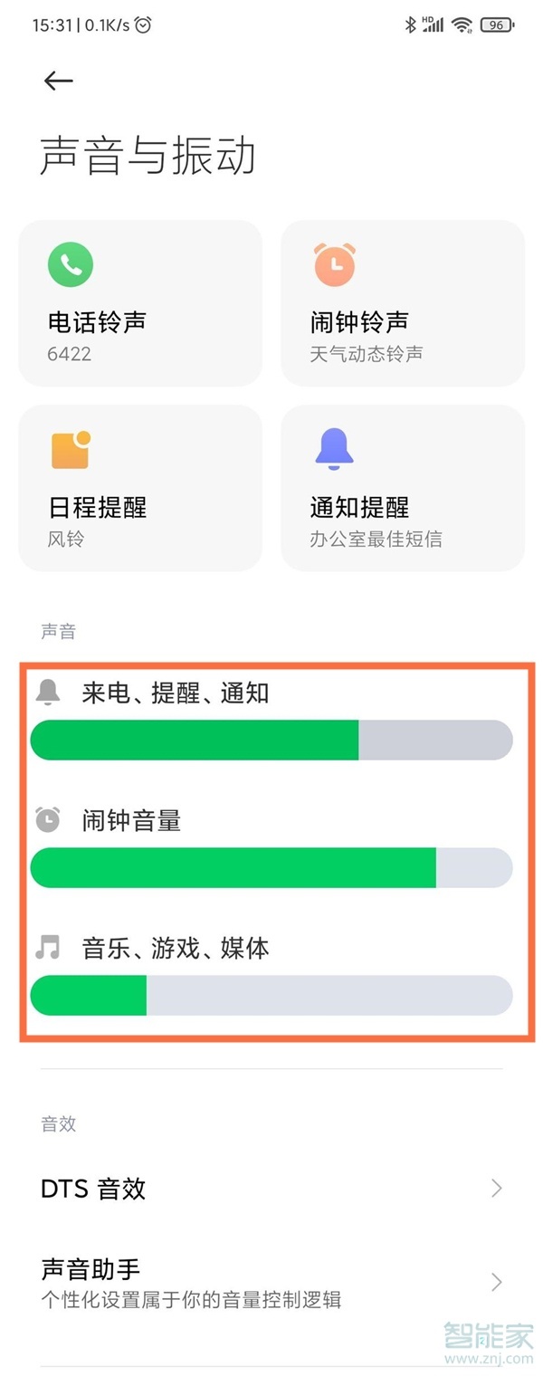 黑鲨4pro怎么调音量