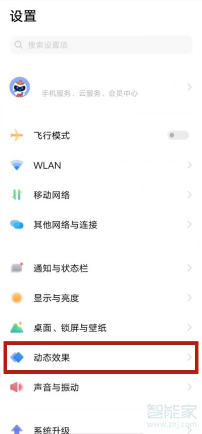 vivo面部识别动画怎么关闭