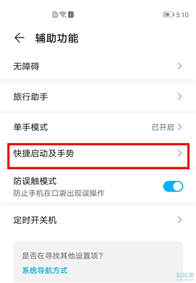 华为nova7pro怎么打开双击亮屏
