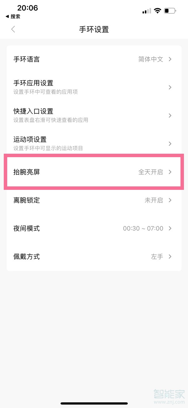 小米手环6抬手亮屏怎么设置