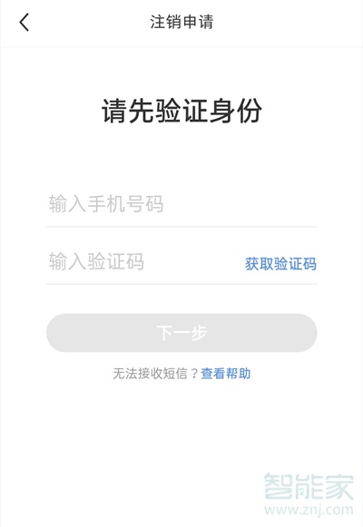 小红书怎么注销账号