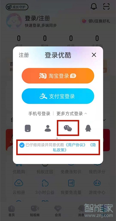 微信怎么授权登录其他应用