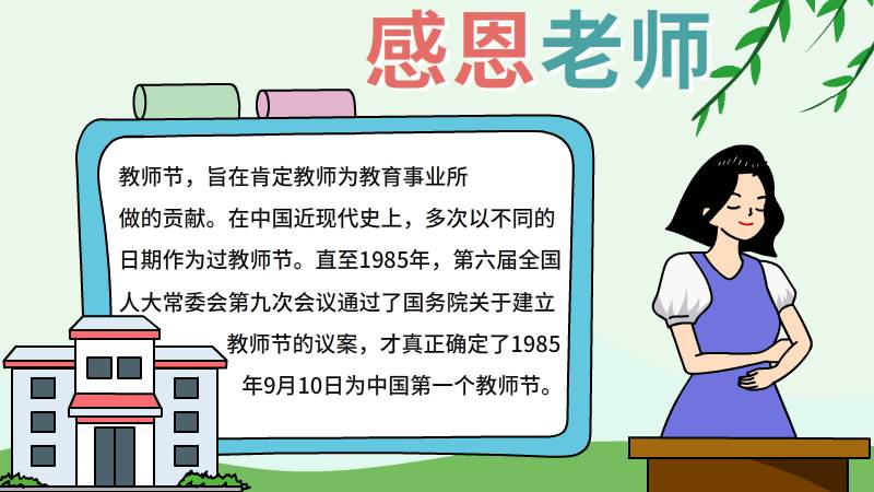 感恩老师手抄报的画法 感恩老师手抄报怎么画