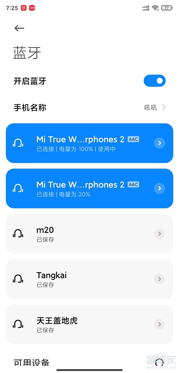 小米无线耳机怎么连接手机