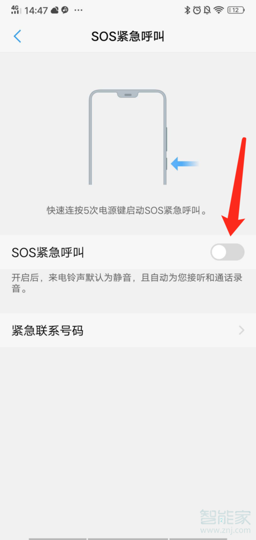 vivox21如何设置sos求救