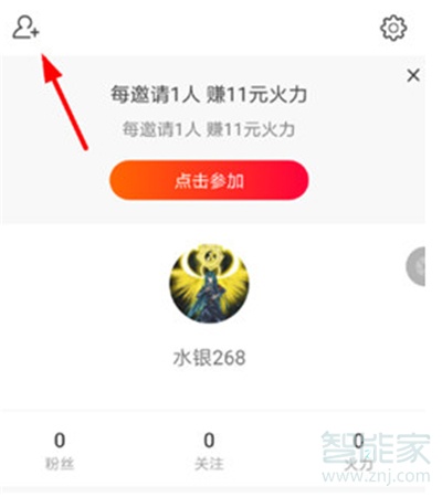 火山小视频怎么加微信好友