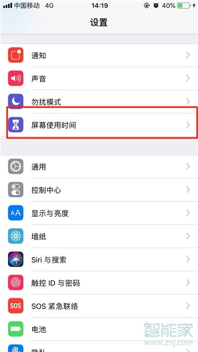 iphone11pro怎么关闭屏幕使用时间