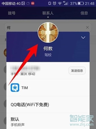 vivoZ3x怎么设置联系人头像