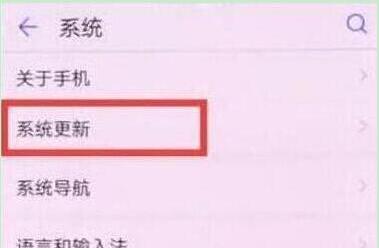 华为p30pro怎么关闭系统自动更新