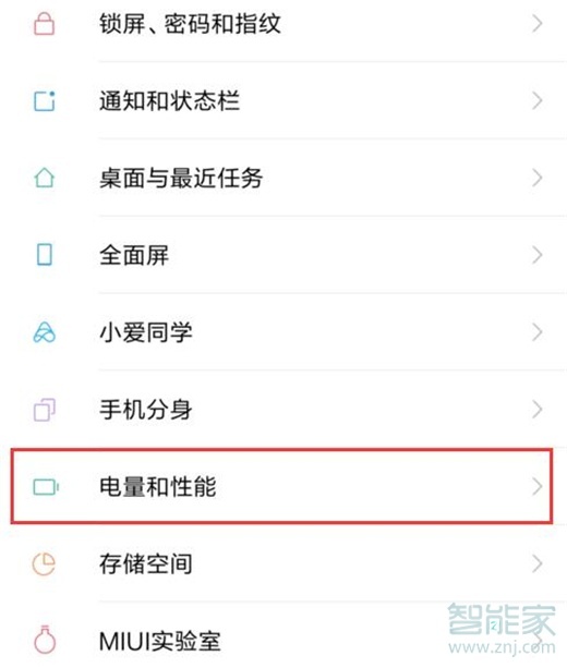 红米note8pro怎么设置性能优先