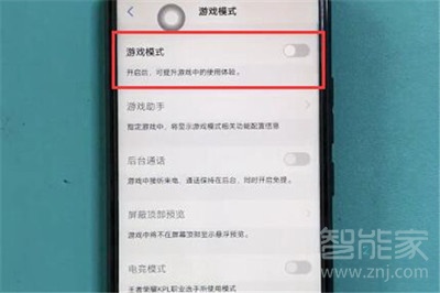 vivoz3x怎么开启游戏模式