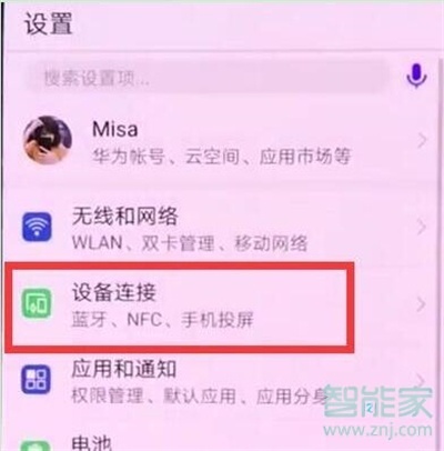 华为mate20x怎么打开蓝牙