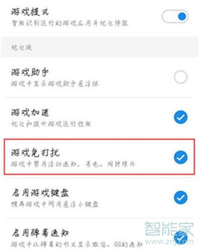 魅族16xs怎么开启游戏免打扰
