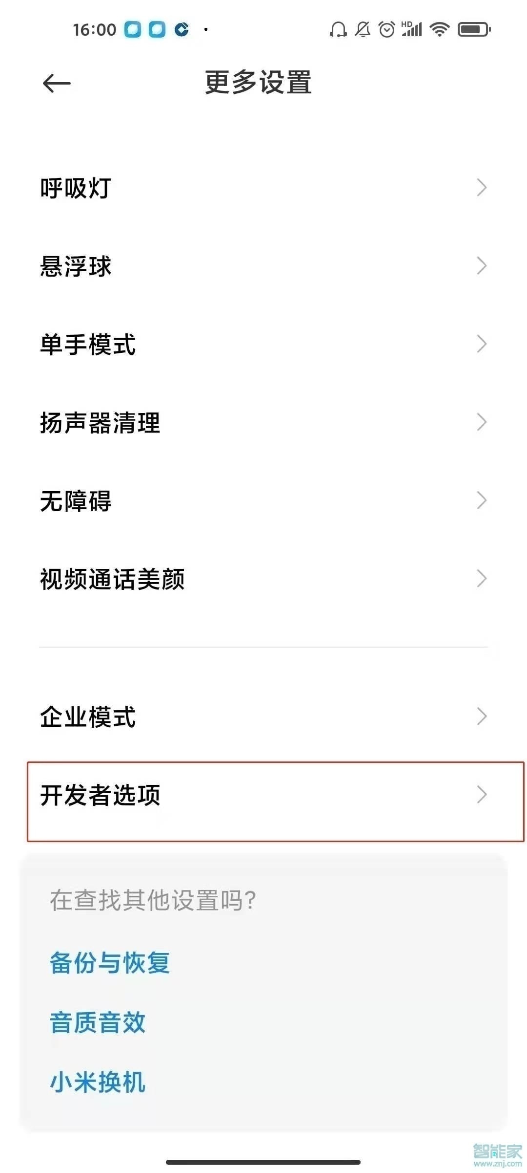 红米k40pro+怎么关闭开发者模式