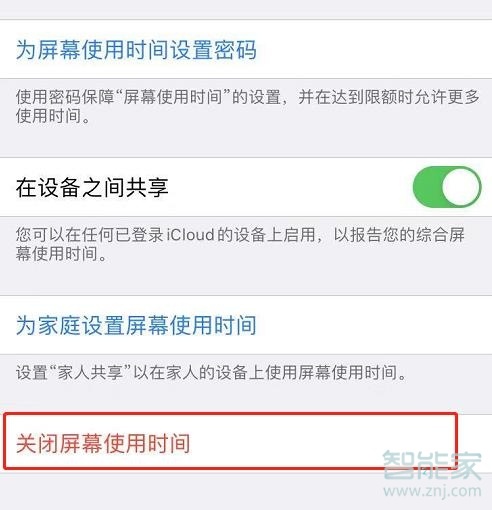 苹果屏幕使用时间怎么清除