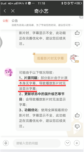 爱奇艺全屏看不见字幕