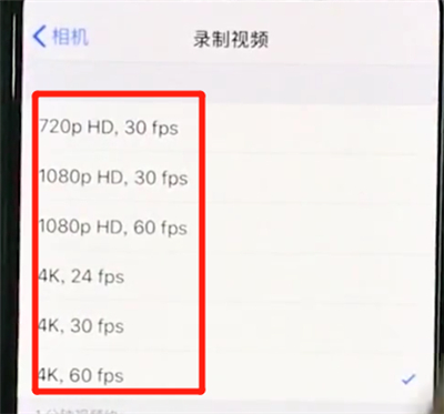 iPhoneXs Max怎么设置相机分辨率