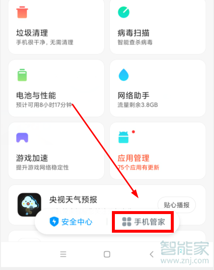 MIUI11系统在哪设置定时开关机