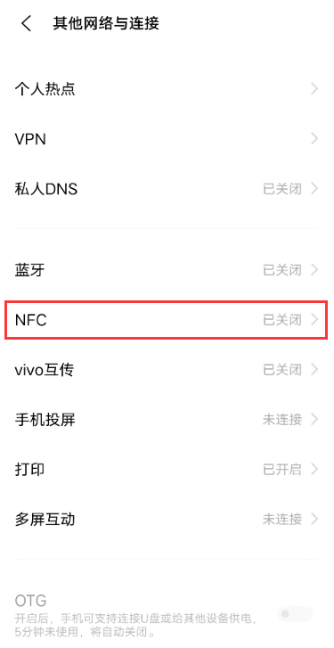 vivox60pro怎么开启nfc