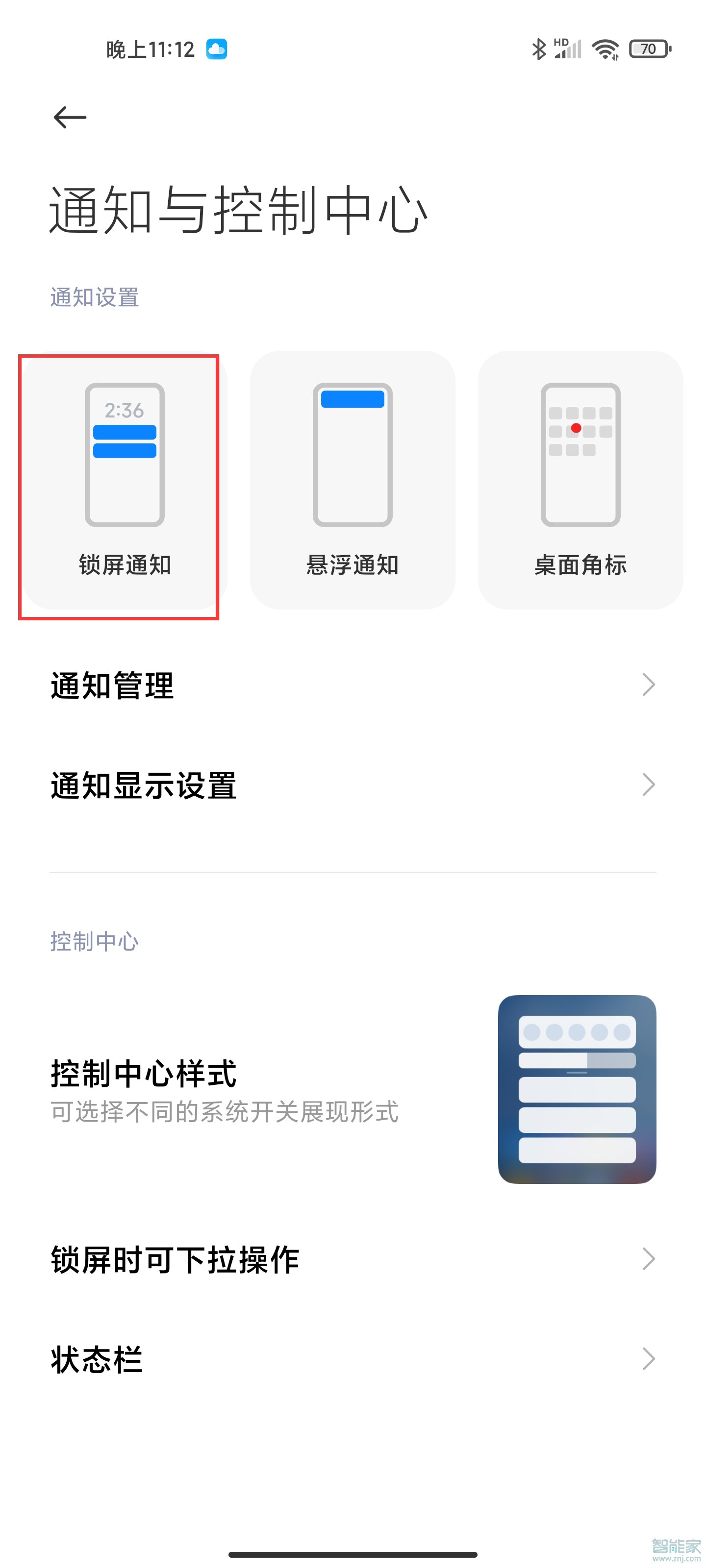 miui12怎么隐藏通知内容