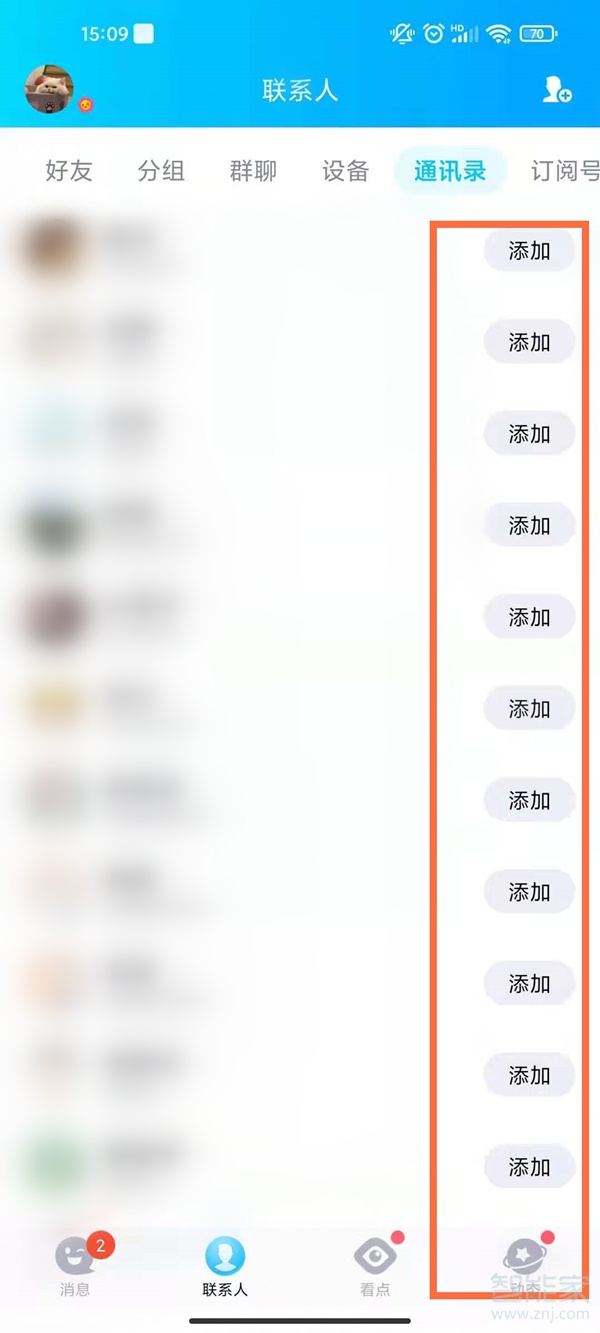 新版qq怎么备份手机通讯录